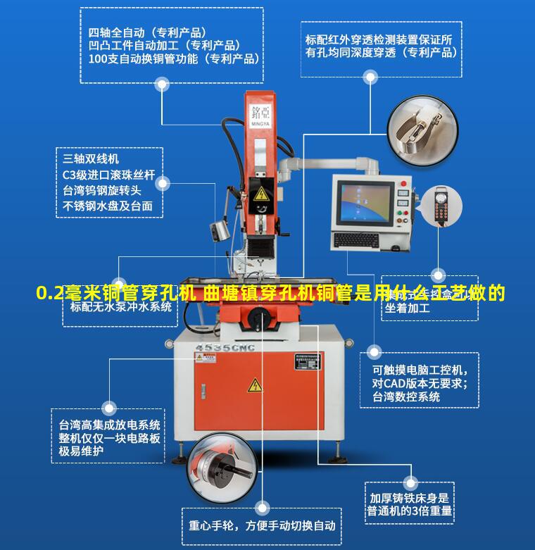 0.2毫米铜管穿孔机 曲塘镇穿孔机铜管是用什么工艺做的